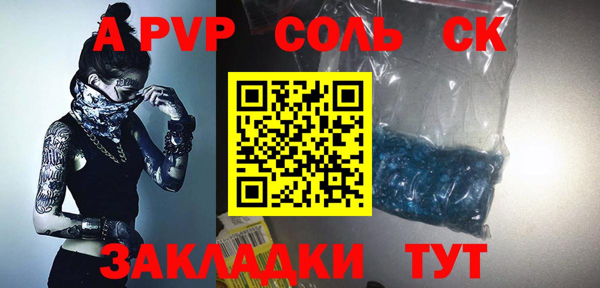 Альфа ПВП крисы CK Зерноград