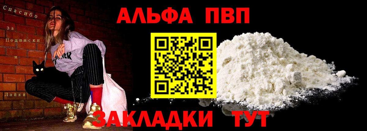 APVP Соль  APVP  Вход с VPN  Зерноград  Alpha PVP кристаллы  А ПВП Crystall 