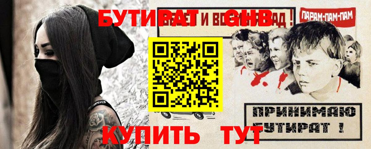 Зерноград  БУТИРАТ 1.4BDO  Вход с VPN 