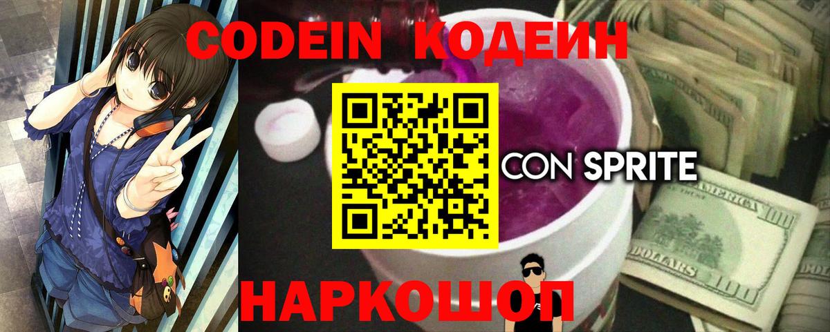 Кодеин Purple Drank  Вход с VPN  Зерноград  Codein напиток Lean (лин) 