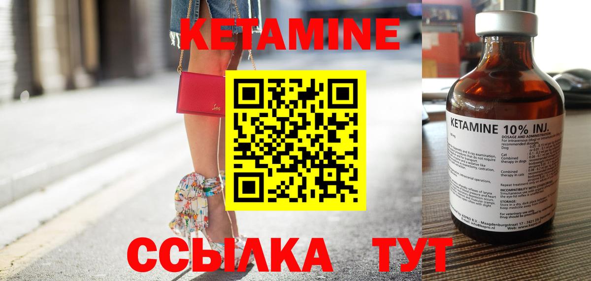 Кетамин VHQ Зерноград
