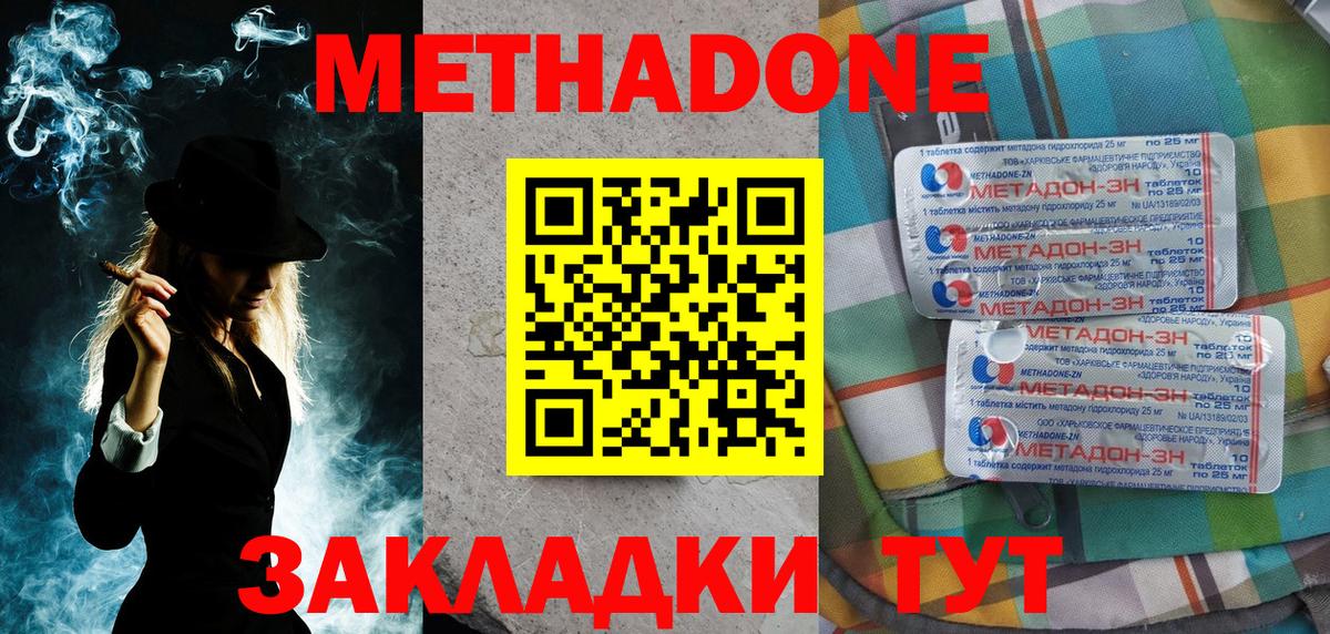 Метадон VHQ Зерноград