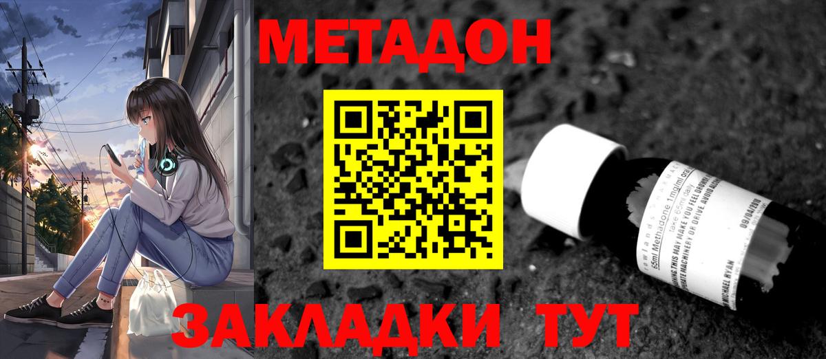 МЕТАДОН VHQ  МЕТАДОН кристалл  Вход с VPN  Зерноград 